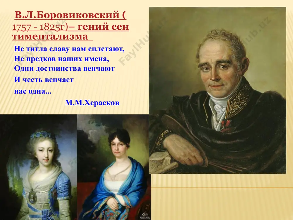 история и теория сентиментализма - Page 5