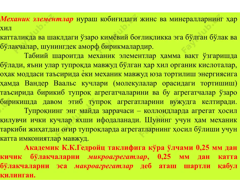 дойсимон (ў.б) йирик буғдойсимон (й.б) майда буғдойли-шағалсимон (м.б-ш.) ўртача буғдойли-шағалсимон (ў.б-ш.) йирик буғдойсимон (й.б) тупроқларнинг гранулометрик таркибига кўра классификациясининг қўшимча шкаласи механик таркиб тупроқ учун (унинг ҳосил бўлиш шароитига боғлиқ равишда) узоқ муддатда ўзгармас кўрсаткич ҳисобланади. у тупроқнинг бутун хусусият ва хоссаларига ўз таъсирини кўрсатади. биз булардан баъзиларига тўхталиб ўтамиз. даставвал, механик таркиб тупроқларни тавсифлайдиган асосий кўрсаткич, бу кўрсаткич асосида тузиладиган тупроқ хариталарида алоҳида тупроқ турчалари ажратилади. тупроқ механик таркиби (унинг ҳосил бўлиш шароитига боғлик равишда) узоқ муддатда ўзгармайдиган физик кўрсатгич ҳисобланади. унда тупроқ ҳосил бўлиш жараёнининг бутун даврига ҳамда тупроқларнинг барча хосса-хусусиятлари, тартиботлари ўз ифодасини топади. республика туманларида тарқалган ва суғориш билан банд бўлган тупроқлар механик таркиб жиҳатидан турли-туманлиги билан фарқланади. буни қуйидаги 15-жадвал маълумотларидан билиш мумкин. республика туман ва хўжаликларда суғориладиган тупроқлар механик таркиб жиҳатидан хилма-хил бўлганликлари сабабли, ўтказиладиган агротехник (ҳайдаш, суғориш, ишлов бериш, ўғитлаш ва ҳакозо), мелиоратив (шўр ювиш, коллектор-зовурлар тизимини ташкил қилиш, сизот сувлари чуқурлигини белгилаш …