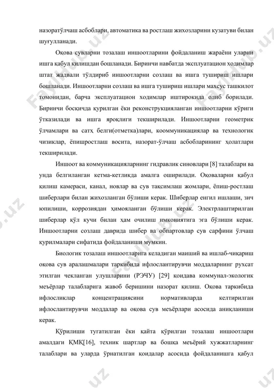 йнайди. чунки бу давр мобайнида ўзига хос носозликларни юзага келиши, лойиҳавий кўрсатгичларни физикавий шароитларга мосланиши, ходимларнинг ўз технологик вазифаларини бажаришга киришиб кетишига ёрдам беради. созлаш ишлари ишчи ходимларга иншоот ва тармоқларни ишлатиш технологик регламентлари билан таништиришдан бошланади. технологик регламентларда иншоотларда олиб бориладиган жараёнларнинг қисқача баёни, ишларнинг бажарилиш кетма-кетлиги, коммуникацияларнинг шакллари, иншоотларнинг тузилиши, ишчи кўрсатгичларнинг рухсат этиладиган тебранишлари берилади. бу хужжат иншоотларни кўриклардан ўтказиш, оқоваларни тахлиллаш, бажарилган ўлчов ва ҳисоб ишлари натижалари асосида созлаш ташкилотлари томонидан ишлаб чиқилади. регламент чизмалари ускуналарга яқин жойларда, стендларга осиб қўйилади. барча ускуна, технологик қувурлар, арматура ва ёрдамчи жихозларни рангли бўёқлар билан белгиланиши ва тартиб рақамларига эга бўлиши керак. ишлаб турган ва чизмадаги жихозларнинг шартли белгилари, ранги ва тартиб рақамлари мос келиши керак. иншоотларнинг экспликациясини рим рақамлари, қувур, нов ва каналлар араб рақамлари билан, масалан з-4, ш-5, яъни зулфин №4, шибер №5 каби белгиланади. чизмада ва қувурларда оқим йўналиши белгилари зулфинга яқин жойлаштириладиган миллар билан ифодаланади. …