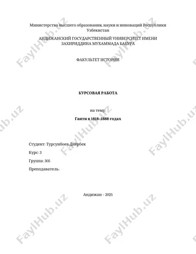 курсовая работа "гаити в 1818–1888 годах" — DOCX