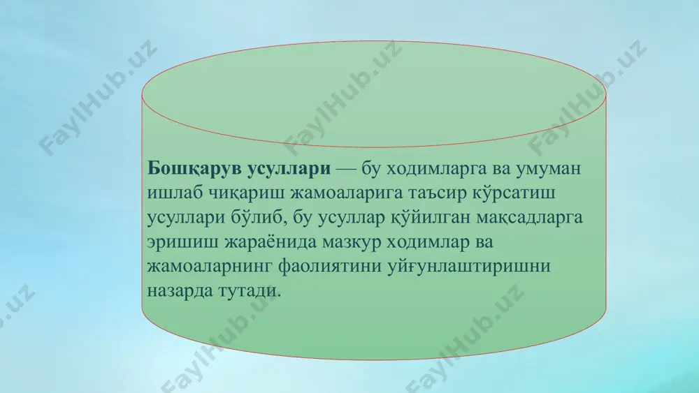 асосланган. иқтисодий усуллардан фойдаланиш фикр-мулоҳазаларни янада самарали намоён бўлишига ундайди, бу эса назорат функциясига ижобий таъсир кўрсатади. иқтисодий бошқарув усулларидан фойдаланиш белгиланган вазифаларни амалга оширишда кадрларни фаоллаштиришга имкон беради, бошқарув жараёнини аниқ меҳнат жамоасига нисбатан мослашувчан ва мослашувчан қилади. иқтисодий бошқарув усуллари компаниянинг ижтимоий-иқтисодий моҳиятини акс эттиради ва унинг ишлаб чиқаришнинг замонавий бозор шароитида ривожланишига ҳисса қўшади. ушбу усуллар орасида харажатларни ҳисобга олиш (русча-хозрасчет) муҳим ўрин тутади. тижорат ҳисоби (коммерческий расчет) тижорат ҳисоб-китобининг моҳияти харажатлар нисбати ва компаниянинг иқтисодий фаолиятининг рационаллигини таҳлил қилиш ва фойдани таъминлашдан иборат. молиявий ҳисоблаш иқтисодий дастакларни ҳам, воситаларни ҳам, бошқарув функцияларини ҳам умумлаштирганлиги сабабли, у ишлаб чиқариш самарадорлигини, технологик ривожланишни, капиталдан оптималлаштирилган фойдаланишни ва тежамкор кадрлар сиёсатини таъминлашга ёрдам беради. ушбу барча масалалар бўйича стратегияни ишлаб чиқувчи марказий давлат органлари турли бўлимларга ўз фаолиятининг моҳияти ва хусусиятига қараб табақалаштирилган ёндашувни қўллайдилар. тижорат ҳисоб-китобининг хусусияти корхоналар, бўлимлар (ишлаб чиқариш бўлимлари ва филиаллари) га операцион мустақилликни таъминлашдир. …