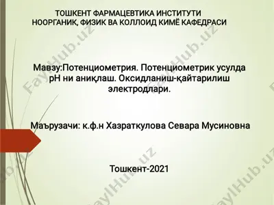 потенциометрия — PDF