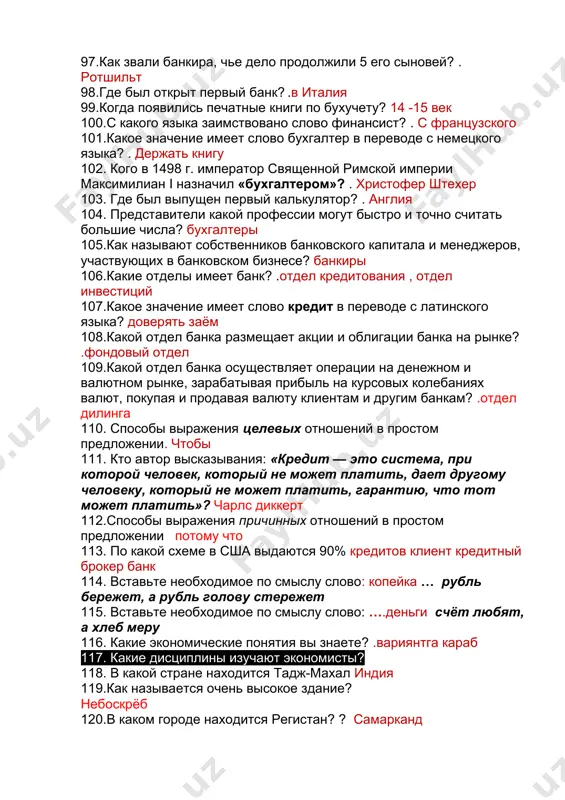 как в древней греции называлась табличка должника? ипотека 97.как звали банкира, чье дело продолжили 5 его сыновей? . ротшильт 98.где был открыт первый банк? .в италия 99.когда появились печатные книги по бухучету? 14 -15 век 100.с какого языка заимствовано слово финансист? . с французского 101.какое значение имеет слово бухгалтер в переводе с немецкого языка? . держать книгу 102. кого в 1498 г. император священной римской империи максимилиан i назначил «бухгалтером»? . христофер штехер 103. где был выпущен первый калькулятор? . англия 104. представители какой профессии могут быстро и точно считать большие числа? бухгалтеры 105.как называют собственников банковского капитала и менеджеров, участвующих в банковском бизнесе? банкиры 106.какие отделы имеет банк? .отдел кредитования , отдел инвестиций 107.какое значение имеет слово кредит в переводе с латинского языка? доверять заём 108.какой отдел банка размещает акции и облигации банка на рынке? .фондовый отдел 109.какой отдел банка осуществляет операции на денежном и валютном рынке, зарабатывая прибыль …