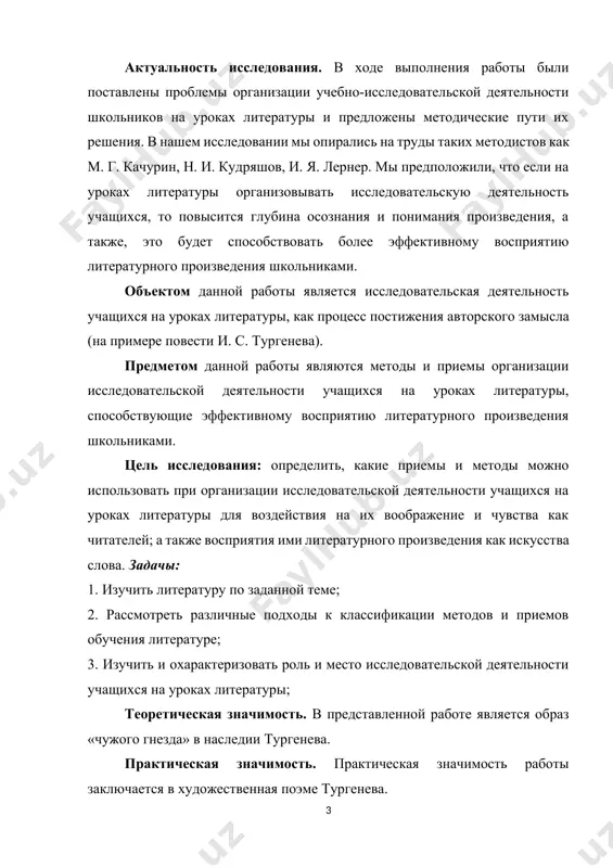 сти учащихся на уроках литературы; теоретическая значимость. в представленной работе является образ «чужого гнезда» в наследии тургенева. практическая значимость. практическая значимость работы заключается в художественная поэме тургенева. методология исследования обуславливается решением конкретных задач на различных этапах работы и определяется характером исследуемого материала. структура и объем курсавой работого исследования. это состоит из введения, трех глав, заключения и библиографии. глава i. и.с.тургенев и биография 1.1. биография и.с.тургенев иван сергеевич тургенев – русский поэт, писатель, драматург, публицист и переводчик. является одним из классиков отечественной литературы, внесшим серьезный вклад в ее развитие. творчество автора включает шесть романов и большое количество стихов, пьес, статей, повестей. многие его произведения неоднократно экранизировались. биография и творчество русского классика родился будущий писатель 28 октября (9 ноября) 1818 года в орле, в дворянской семье. детство провел в родовом имении спасском-лутовинове. позже семья переехала в москву, мальчик учился в частных пансионатах, а в возрасте 15 лет поступил на словесный факультет университета. …