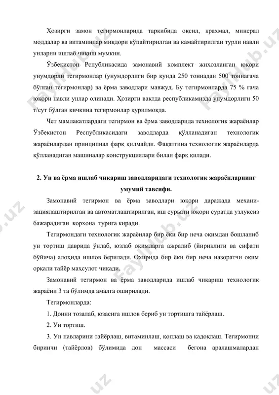 ҳосил бўлган ҳар хил сифатли ун оқимларидан ун ўлчаниб аралаштирилади ва давлат стандартлари талабларига жавоб берадиган ун навлари оқимлари ҳосил қилинади. тайёрланган ун навлари керак бўлса сувда эрувчан синтетик витаминлар билан бойитилади. ҳар бир ун нави бўйича алоҳида қопланади ва қадоқ​ланади. ун тортиш жараёнининг самарадорлиги донларнинг табиий бой​лиги ва ун тортишга сарфланган электроэнергиянинг фойдаланиш даражаси билан баҳоланади. бу самарадорликка қайта ишланадиган донларнинг технологик хоссалари, технологик жараёнларнинг тузи​лиши, жихоз ва ускуналарнинг иш режимлари, технологик ва транс​порт воситаларнинг самарали ишлаши таьсир кўрсатади. ёрма заводларида: 1. донни тозалаб, юзасига ишлов бериш. 2. донни қобиқларини ажратиш. 3. ёрмаларни қоплаш ва қадоқлаш. биринчи (тайёрлов) бўлимида дон массаси бегона аралашма​лардан тозаланади. доннинг юзасига сув билан ишлов берилади. иккинчи (қобиқ ажратиш) бўлимида дон массаси йириклиги бў​йича фракцияларга ажратилади, доннинг қобиқлари ажратилади ва сараланади, майдаланади, қайроқланади ва силлиқланади, ёрма ва ҳосил бўлган чиқиндилар назорат қилинади. учинчи (қоплаш) бўлимида тайёр маҳсулот ёрмалар нави ва номери бўйича алоҳида қопланади. 3. …