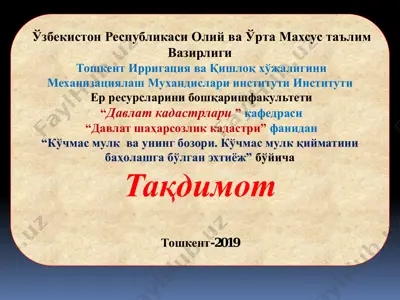 davlat kadastrologiyasi — PDF