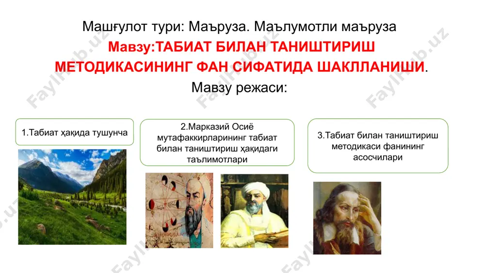 айди, ўсмайди, кўпаймайди, ривожланмайди. масалан, тошни олсак, унга сув ҳам, ҳаво ҳам керак эмас жонли табиатга кирувчилар эса озиқланадилар, нафас оладилар, ўсадилар ва кўпаядилар. жонли табиат вакиллари ўсимлик, ҳаво, сув, ёруҳлик, иссиқлик ва озуқа бўлмаса яшай олмайди 1.жонли табиатдаги барча мавжудотлардан энг қудратлиси инсондир. 2.инсон фикрлайди, меҳнат қилади, турли кашфиётлар ихтиро қилади. 3.табиат инсонни маънавий бойитишнинг битмас-туганмас манбаидир «авесто»да табиат, жамият ва инсон ўртасидаги муносабатларни маънавий, руҳий ва ахлоқий мезонлар орқали уйғунлаштирилган авестода табиат ахлатларни, ифлосланган жойларни тош, тупроқ, қум билан кўмиб ташлаш йил фасллари алмашуви, ҳосилни йиғиб-териб олиш билан боғлиқ умумхалқ байрамлар ҳашаротларни йўқотиш, шунингдек, уй ҳайвонларини тўғри парвариш қилиш доривор гиёҳлар ҳақида қимматли маълумотлар мавжуд ер, сув, хона, инсон тана аъзолари, кийим-кечакларни тоза тутиш ҳақида уй-жой, атроф-муҳит, табиатни муҳофаза қилиш ислом таълимотида экология муаммосига алоҳида эътибор берилган. қуръони карим ва ҳадиси шарифда табиатни муҳофаза қилиш, бойитиш, покиза сақлашга оид панд-насиҳатлар ўз аксини топган яъни дунёдаги ҳар бир нарса …