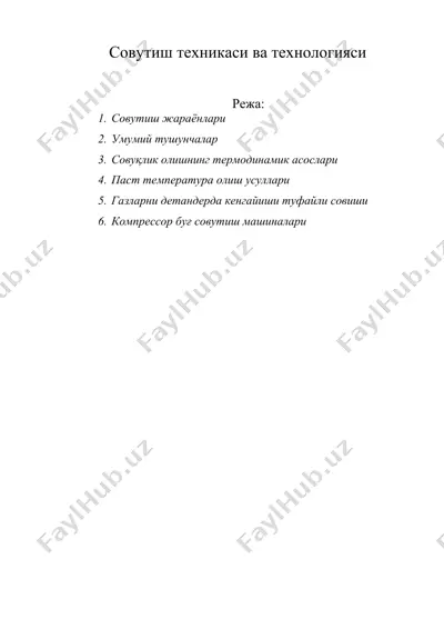 совутиш техникаси ва технологияси (2) — DOC
