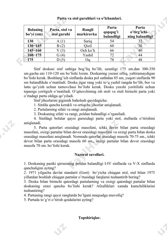 qami; 15 - partaning nishablik holati. ii.4.1-jadval parta va stol guruhlari va o’lchamlari. bolaning bo’yi (sm) parta, stol va stol guruhi rangli markirovka parta qopqog’i balandligi parta o’tirg’ichi- ning balandligi 130 a (1) sariq 54 32 130−145 b (2) qizil 60 36 145−160 v (3) och ko’k 66 40 160−175 g (4) yashil 72 44 175 d (5) oq 78 48 sinf doskasi sinf sathiga bog’liq bo’lib, uzunligi 175 sm.dan 300-350 sm.gacha eni 110-120 sm bo’lishi lozim. doskaning yuzasi silliq, yaltiramaydigan bo’lishi kerak. boshlang’ich sinflarda doska pol sathtdan 85 sm, yuqori sinflarda 90 sm balandlikda o’rnatiladi. doska jigar rang yoki to’q yashil rangda bo’lib, bor va latta qo’yish uchun tarnovchasi bo’lishi kerak. doska yaxshi yoritilishi uchun tepasiga yoritgich o’rnatiladi. o’qituvchining ish stoli va stuli birinchi parta yoki o’rtadagi parta oldiga qo’yiladi. sinf jihozlarini gigienik baholash quyidagicha: 1. sinfda qancha kerakli va ortiqcha jihozlar aniqlanadi. 2. partalarning sifati va rangi aniqlanadi. …