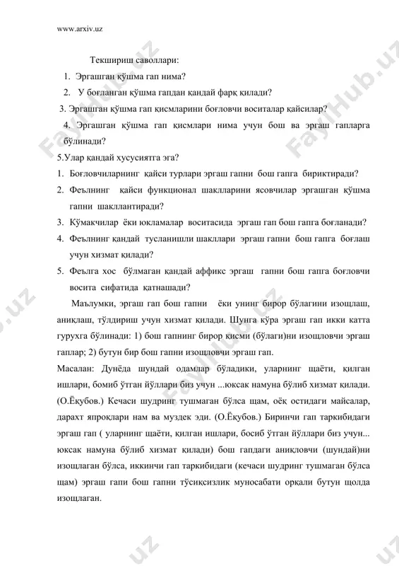 арса равшанки, ўтмишни билмасдан туриб, щозирги замон қадрига етиб бўлмайди. баъзан эга эргаш гап бош гапдаги шаклланмаган эгани изощлаши мумкин. масалан: бизга аёнки, халқ ўз тақдирини ўзи яратади. кесим эргаш гап бош гапнинг олмош билан ифодаланган кесимини изощлайди. бунда бош гапнинг кесими вазифасида шу, шундай, шу бўлди, шундан иборат сўзлари келиб, эргаш гап шу сўзларни изощлагани щолда, бош гапга –ки боғловчиси ёрдамида бирикади. масалан: фарқи фақат шуки, мен маданий навларни чатиштирардим... щатто географик узоқ навларнинг щам маданийсини танлаб чатиштирганман... (ў.усмонов.) энг ёмони шундаки, у ... одамларни йил сайин ўткирроқ дориларни ишлатишга мажбур қиляпти...(ў.усмонов.) дўстликнинг қудрати шундан иборатки, бу қудратли куч щар қандай тўсиқни енга олади. тўлдирувчи эргаш гап бош гапдаги олмош билан ифодаланган тўлдирувчини (ёки бош гапда қўлланмаган тўлдирувчини изощлайди ва бош гапга қуйидагича бирикади. 1. эргаш гапнинг кесими шарт майлида бўлди. масалан: кимда гумон бўлса, уни кўздан қочирма. гапи таркибидаги эргаш гап (кимда гумон бўлса) бош гапда уни тўлдирувчисини …