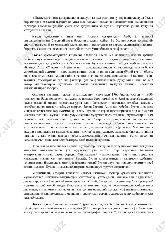 жараёнида туб бурилиш ясади ва «европа сиёсати кескин, мисли кўрилмаган даражада кенгайишига олиб келди. дунё чегаралари муайян даражада кенгайди. эндиликда европа мамлакатлари ўртасидаги турли зиддиятларга мустамлакалар учун курашда рақобат ҳам қўшилди»(харенберг б. хроника человечества.- м.:слово,2000, 387 стр.). шу тариқа янги халқаро иқтисодий ва сиёсий муносабатларга, турли маданиятларнинг ўзаро таъсирига ва ғарбий европа денгиз давлатларининг ўзлари кашф этган ер куррасининг турли ҳудудларидаги экспансиясига асос солинди. фундаментал глобаллашув. глобаллашувнинг навбатдаги босқичи дунё миқёсидаги алоқалар, тузилмалар ва муносабатлар юзага келиши билан боғлиқ. мазкур жараёнлар натижасида дунё ўзининг деярли барча жиҳатларида яхлит бир бутун организм сифатида узил-кесил шаклланди. фундаментал деб номланувчи бундай глобаллашувнинг илк аломатлари xix асрнинг иккинчи ярмида пайдо бўлди, xx аср ўрталарига келиб эса у тўла даражада борлиққа айланди. серқирра глобаллашув. 1970-йиллардан глобаллашув ўз ривожланишининг янги босқичига кўтарилди ва серқирра тус олди. дунё миқёсидаги таҳдидлар ва глобаллашув жараёнларини аҳолининг кенг қатламлари англаб етиши, шунингдек жаҳон ҳамжамияти ва унга мос келувчи қадриятларга муносабат, …