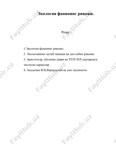 экология фанининг ривожи — DOC