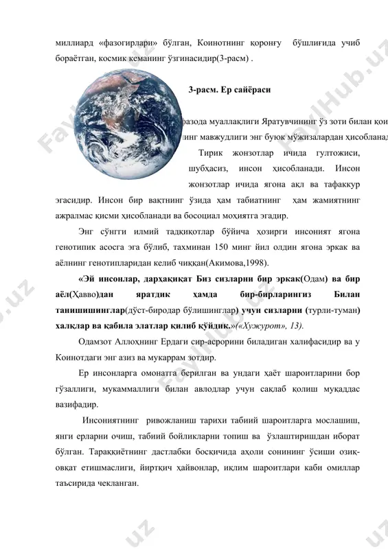 ти масаласини асосан ҳал қилган. бу даврда инсонларнинг атроф-муҳитга таъсири маҳаллий даражада бўлган. бу ибтидоий босқич деб юритилади. кейинчалик деҳқончилик ва чорвачиликнинг ривожланиши билан инсонлар ўтроқ яшашга ўта бошладилар ва жамият шаклланди. инсонларнинг атроф-муҳитга таъсири характери ва миқёси ўзгарган. 2. 10 минг йил олдин озиқ етишмаслиги ва табиий шароитларнинг чекловчи роли яна ҳам камайган. ер юзида аҳоли сони 50 млн. кишидан ортган. дастлабки антик шаҳарлар вужудга келган, маданият ривожланган. ўсимлик ва ҳайвонларнинг ҳаёт тарзи, яшаш шароитлари ва мослашишлари, сонининг ўзгаришлари ҳақидаги дастлабки экологик билимлар эрамиздан аввалги асарларда қадимги рим ва юнонистонда вужудга келган. бу даврга келиб табиатга инсон таъсирининг кучайиши - ўрмонларнинг кесилиши, ерларнинг шўр босиши, дастлабки чўллашиш вазиятлари кузатилган. антропоген таъсир натижасида, айрим ҳайвон турлари қирилиб кетган, алоҳида ноёб ўсимлик ва ҳайвон турлари муҳофаза қилинган. бу аграр босқич деб юритилади. кейинчалик инсонларнинг атроф табиий муҳитга таъсири кучайиб борган. 3. ўрта асрларга келиб аҳоли сони 500 млн. кишидан ортган. ўрта …