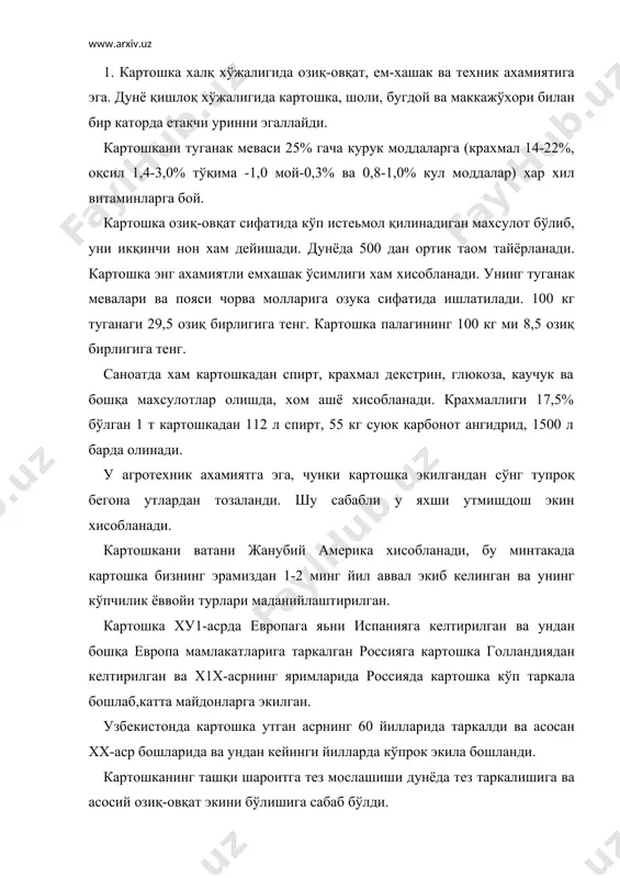 -овқат экини бўлишига сабаб бўлди. хозирги вақтда картошка дунёнинг хамма китьаларида экилади. дунёда фао маьлумотларига караганда (1994 йил) картошка 18 млн гектар ерга экилган. европа мамлакатларида картошка кўп экилади, дунё экин майдонини 35%ни ташқил қилади. бўлардан кўпрок полша (2,26 мл.га), германия (яқин 1 мл.га) ва бошқаларда экилади. картошка акшда хам кўп экилади. хамдустлик мамлакатлардан картошка кўпрок россия. украина, белоруссия ва балтик буйи мамлакатларида экилади. узбекистонда охирги йиллари картошкани эқиш майдони анча кенгайди ва 1998 йил 52,7 минг гектар эрга экилган картошка юқори хосилли экин. узбекистон 1998 йил ўртача хосилдорлик 121,0 центнерни ташқил килди. 2. картошка - итузумдошлар оиласига (solanecese) оиласига, унлаб ёввойи хамда маданий турларни бирлаштирадиган solanum 1 авлодига киради. улардан solanum tuberosum энг кўп экилади. картошка табиатига кура тугунакли кўп йиллик ўсимлик, леқин бир йиллик экин сифатида экилади, чунки унинг тугунаги ўсишидан бошлаб, етилган туганак хосил бўлгунча давом этадиган бутун хаёт цикли бир вегетация даврида утади. картошка одатда вегетатив …