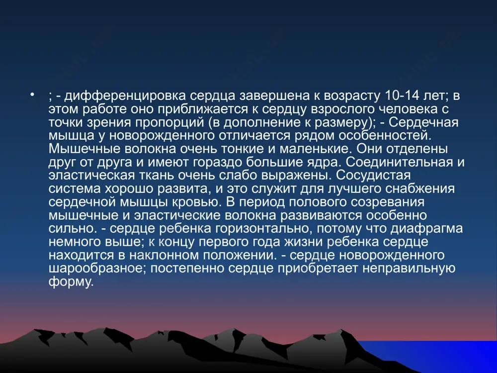 аценты (детского места) попадает в одну пупочную вену; которая входит в состав пупочного канатика: - под печенью из пупочной вены отделяется широкий венозный аранциев проток (первая ветвь), через которого большая часть артериальной крови поступает в нижнюю полую вену (1 смешивание), затем пупочная вена соединяется со слаборазвитой воротной веной (вторая ветвь), в которой течет венозная кровь, что тоже сопровождается смешиванием крови. из этого следует, что даже в печень плода поступает смешанная кровь; - через возвратные печеночные вены кровь из печени поступает в нижнюю полую вену; - смешанная в нижней полой вене кровь поступает в правое предсердие. сюда же поступает и чисто венозная кровь из верхней полой вены, оттекающая от краниальных областей тела. . вместе с тем строение этой части сердца плода таково, что здесь полного смешения двух потоков крови не происходит. кровь из верхней полой вены направляется преимущественно через правое венозное отверстие в правый желудочек. 186 кровь, поступившая из нижней полой …
