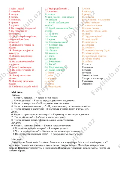 рус тилини ўрганиш — DOC