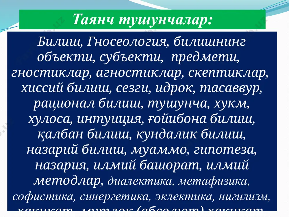 ккури ёрдамида қайта ишлаб чиқади. француз файласуфи декарт эса инсоннинг дунёни ва ўзини билиши масаласи ҳақида тўхталиб, бирдан бир тўғри билиш – тафаккурдир дейди. билишнинг икки шакли: кундалик (эмпирик) билиш кундалик билиш кундалик ҳаётий тажрибалар орқали ҳосил бўлади. бундай билимларни системалаштириш ва умумлашган ҳолда кейинги авлодларга бериш анча мушкулдир. ҳозирги замон ғарб социологиясида халқларнинг кундалик билим ҳосил қилиш усулларини ўрганувчи махсус соҳа — этнометодология фани вужудга келди. назарий (илмий) билиш назарий билиш махсус ўқиш, ўрганиш, орқали ҳосил бўлади. назарий билимларни олимлар ва назариётчилар яратади. гносеология асосан назарий билиш ва унинг ривожланиш хусусиятларини ўрганиш билан шуғулланади. билишнинг объекти, субекти, предмети мавжуд билиш объекти. инсоннинг билимлар ҳосил қилиш учун илмий фаолияти қаратилган нарса, ҳодиса ва жараён, муносабатлар билиш объектлари ҳисобланади. билиш субъекти. билиш билан шуғулланувчи кишилар билиш субъекти ҳисобланади. билиш предмети билиш объектининг айрим қисмлари ёки йўналишларидир. масалан, табиатшунослик фанларини билиш предметига қараб ботаника, зоология, география ва бошқа соҳаларга ажратамиз. билиш объектлари …