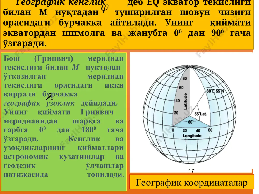 ки контурига лойиҳалаш сиртида нуқта ёки контур мос келиши кўрсатилган эди. (3) (4) ав сфера сирти кесимини ўнга уринма ав1 билан алмаштириш мутлақ хатолигига тенг бўлади. d =rtgα, s = rα бўлганлиги ва α радиан-да ифодалангани учун уларнинг қийматни (3) формулага қўйсак δs = r(tgα – α) (5) tgα ни қаторга ёйиб ва α нинг кичиклиги сабабли ёйилманинг икки хади билан чекланиб, ҳосил бўлган ифодани олдинги (5) формулага қўйиб, айрим ўзгартиришдан сўнг га эга бўламиз ва бу формулага қиймати куйилганда эса (6) ер эгрилигининг горизонтал ва вертикал масофаларга таъсири j l 2 2 2 4 3 r = + 3 4 tan = q 93 . 0 3 4 tan 1 = ÷ ø ö ç è æ = - q 4 4 cos x = p ÷ ø ö ç è æ 4 , 4 p 4 p 2 2 2 2 4 = ÷ ÷ ø ö ç …