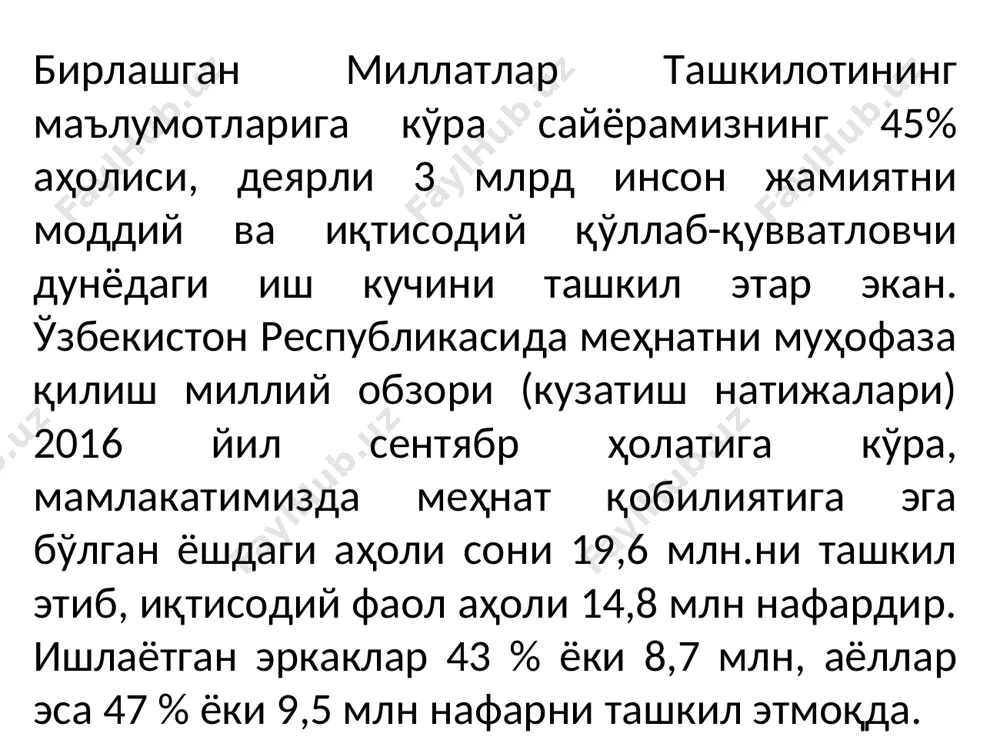 анади. меҳнатни муҳофаза килиш тадбирларини режалаштириш бўйича тавсиялар ўзбекистон республикаси меҳнат кодексининг 216-моддаси, “меҳнатни муҳофаза қилиш тўғрисида”ги қонунининг 8 ва 11-моддалари асосида ишлаб чиқилган бўлиб, корхоналарда меҳнат шароитларини яхшилаш, ишлаб чиқаришдаги бахтсиз ҳодисалар ва касб касалликларининг олдини олиш, ходимларни санитария-маиший шароитлар билан таъминлашни режали равишда амалга оширилувчи ташкилий-техникавий ва санитария-соғломлаштирув тадбирларини белгилайди. ўзбекистон республикасининг меҳнат кодекси умумий қисм 194-модда. ходимнинг соғлиғига шикаст етказилганлиги ёки унинг вафоти муносабати билан бир йўла бериладиган нафақанинг миқдори ходимнинг соғлиғига шикаст етказилганлиги ёки унинг вафоти муносабати билан иш берувчи томонидан бир йўла бериладиган нафақанинг миқдори жамоа шартномасида, агар бундай шартнома тузилмаган бўлса, — иш берувчи билан касаба уюшмаси қўмитаси ёки ходимларнинг бошқа вакиллик органи ўртасидаги келишувга биноан белгиланади. бунда ходимнинг соғлиғига шикаст етказилганлиги муносабати билан бир йўла бериладиган нафақанинг миқдори жабрланувчининг йиллик иш ҳақидан, ходимнинг вафоти муносабати билан бир йўла бериладиган нафақанинг миқдори эса, марҳумнинг олти йиллик ўртача иш ҳақидан кам бўлиши мумкин эмас. ходимларни …
