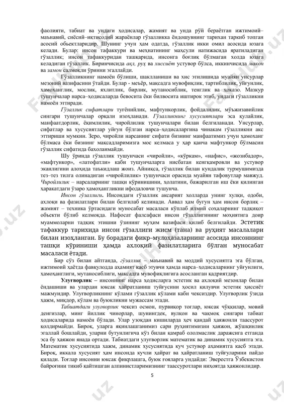 лар ўқитилади. лекин бу ном, ибора–шартли тарзда қўлланилади. ваҳолангки, у фаннинг тарихи эмас, балки тарихан даврларга бўлинган нафосат назарияларининг таҳлилидир. нафосат. нафосат бир томонлама, реал воқеликни, иккинчи томондан илмий тушунчани англатади. у реал воқелик сифатида инсон ҳаётининг барча соҳаларини нурлантириб турувчи қамровли маънавий ҳодиса, тушунча сифатида эса эстетика фанига оид юзлаб, эҳтимол, минглаб атамаларни ўз ичига олган энг йирик истилоҳ, европача таърифда –метакатегория, эстетика фанининг тадқиқот объекти. бошқача қилиб айтадиган бўлсак, нафосатнинг «ҳудуди» ниҳоятда кенг, у объектив воқелик сифатида нарса-ҳодисаларнинг эстетик хусусиятларини англатса, субъектив воқелик тарзида инсоннинг ана шу эстетик хусусиятларини англаш ва идрок этиш борасидаги ботиний фаолиятидир. бироқ, бу нафосатнинг бир томони, уни шартли равишда ташқи нафосат ёки объектдаги нафосат дейишимиз мумкин. нафосатнинг иккинчи томони ҳам борки, ўзини ички нафосат ёки субъектдаги нафосат тарзида намоён қилади. ана шу иккинчи жиҳат эстетик жараённи вужудга келтиришлик хусусиятига эга бўлган фалсафий ҳодиса-воқеликни эстетик англаш билан белгиланади. эстетик англаш ва унинг тузилмаси эстетик …
