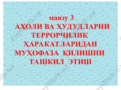 терроризм ва ҳар активларни ташкил этиш — PPT
