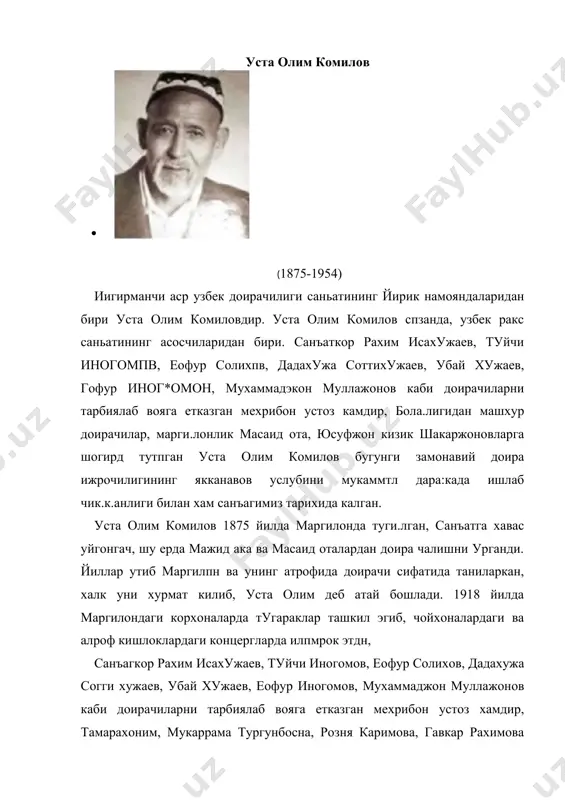 очилар яна сахнага таклиф килина,ди, бу сафар «пахта» ракси и;кро этилади, томошабинлар оекларида калкиб туришиб, иккала саньаткорни олкиш.лашади, бутун томошагомш ларзага келтирган, гумбурлаган чилдирма овозини лондонликлар биринчи бор куришлари ва зшитишлари эди. уста олим комиловнинг бегакрор доира овпзи эди. раксдан сунг плдинги катпрда утирган буюк британия кироличаси мария ложалон сахнага чикади. уста олимнинг чилднрмасини ку:јиг-а олиб куради„ бу доира созидан горакни тулкинлагттирувчи садо чикарган пан;каларни мужиза деб атайди, ушбу мужизакор панжалардан гипсга нусха олиб, лондон музейига куйишга фармон беради. узбек санъаткорларига койил калган киролича уз кули билан уста олим комилов, тамарахонимга фестивал олтин медалини такиб куяди. уста олим комиловнинг бу панжа нусуаси хпзиргача лондон музейгтда 1875 йилда маргилонлик оддий лукунчи оиласида дунёга кслган уста олим комилов шундай буюклик даражасига етган санъаткордир уста олим комилов 1939 йилдан узбек давлат опера ва балет ширин“, ”гулсара" каби мусикали драмалардаги чикишлари, москва;да булган узбек сагтъати декадасида (1937) ижро этилгат• «сайил ва колхоз туйи» инсценировкасини …
