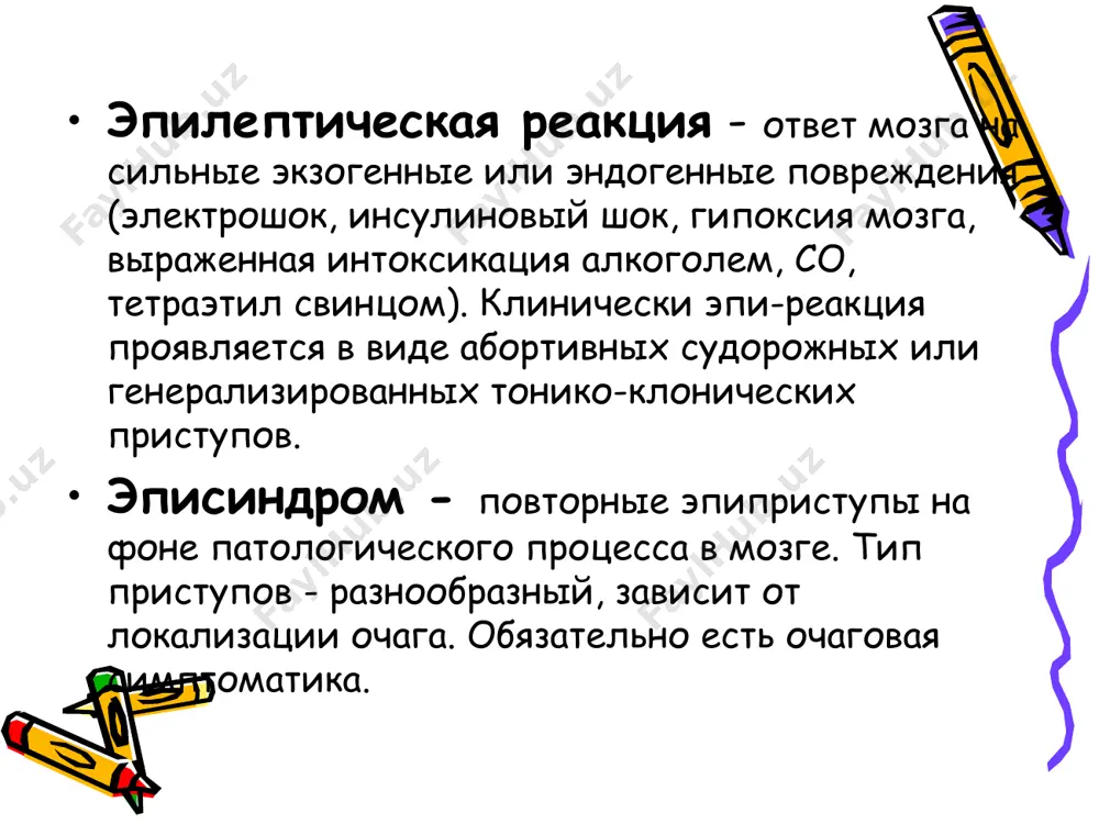 и контроль концентрации препарата в плазме. рекомендации, базирующиеся на принципах доказательной медицины (лечение) 5. при парциальных припадках – препараты выбора – вальпроаты и карбамазепины. 6. при генерализованих припадках назначают вальпроаты. 7. при абсансах и миоклонии – притивопоказаны карбамазепин и фенитион. 8. при атипичных абсансах – сочетание вальпроатов, карбамазепина, этосуксемида, фенобарбитала. противоэпилептические препараты і. традиционные 1. вальпроаты максимальная доза – 4,0, поддерживающая – 1,0 – 3,0 (депакин-хроно (0,3, 0,5), энкорат, конвулекс (0,15, 0,3, 0,5), конвульсофин (0,3) 2. карбамазепины (тегретол 0,2 та 0,4, финлепсин – 0,2, финлепсин-хроно – 0,4, зептол 0,2), 3. клоназепам 0,5 мг та 2 мг 4. фенобарбитал 5 мг, 50 мг, 100 мг 5. этосуксемид (суксилеп) – 0,25 противоэпилептические препараты іі. новая генерация 1. топамакс – 200-600 мг/сутки, макс. -1600 мг 2. ламотриджин (ламиктал) – 300-500 мг/сутки 3. тиагабин – 20-40 мг/сутки 4. габапентин – 1200 -2400 мг/сутки лечение (хирургические методы) 1. резекция (передняя височная лобэктомия, селективная амигдалогипокампэктомия, калёзотомия, …