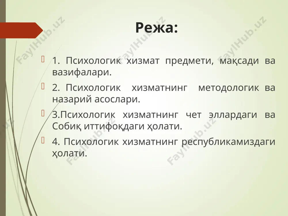 г асосий вазифаcи педагогик жараёнининг бевосита иштирокчилари: болалар, ўқитувчилар, ота-оналар ва таълим тизимидаги рахбарларга психологнинг амалий таъсир кўрсатишдан иборатдир. бу вазифа ушбу одамларга таълим ва тарбия жараёнида бевосита психологик ёрдам кўрсатишни назарда тутади. бу ерда психолог педагог, психотерапевт, консультант, корректор ролларида фаолият кўрсатади. психологик хизматнинг яна битта махсус вазифаси улар педагоглар, дефектологлар, социологлар, врачлар, юристлар билан ҳамкорликда ўз тенгқурларидан фарқ қилувчи болаларнинг тақдири билан боғлиқ бўлган қатор муаммоларни ҳал қиладилар психологик хизматнинг асосий вазифаси - тадқиқот ишлари, амалий ишлар ва ташвиқот ишларидан иборат 3 та вазифадан ташкил топади. илмий тадқиқот вазифалари ўқувчилар шахсини шакллантиришнинг муҳим муаммоларини, таълим ва тарбиянинг психологик асосларини ўқувчилар билан ўқитувчилар, мактаб психологлари, мактаб психологлар билан ўқитувчилар ўртасидаги ўзаро таъсирни ҳамда мактаб психологининг этикасини ўз ичига олади. амалий вазифалари психологик тадқиқот натижаларини амалда психологик хизмат ишида қўллаб, болаларнинг мактаб таълимига тайёрлигини аниқлаш, ўқувчиларнинг ўқиш фаолиятини осонлаштириш, ўқувчи шахсини ҳар томонлама камол топтириш, ўқувчиларнинг қобилият ва мойилликларини аниқлаш, …