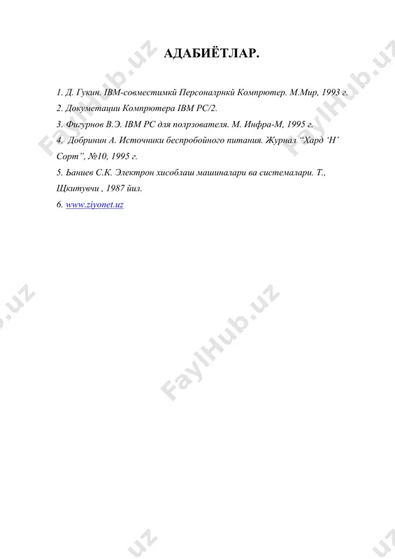 персонал компpютерлар алока каналлари ( шиналар ) - Page 5