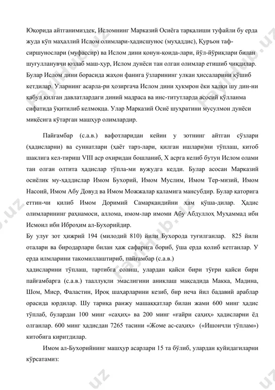 й араблар орасида юрдилар. шу тариқа ранжу машаққатлар билан жами 600 минг ҳадис тўплаб, булардан 100 минг «саҳиҳ» ва 200 минг «ғайри саҳиҳ» ҳадисларни ёд олганлар. 600 минг ҳадисдан 7265 тасини «жоме ас-саҳиҳ» («ишончли тўплам») китобига киритдилар. имом ал-бухорийнинг машҳур асарлари 15 та бўлиб, улардан қуйидагиларни кўрсатамиз: 1. «ал-жоме ас-саҳиҳ». буюк алломанинг энг буюк ва машҳур асари. бу китоб «саҳиҳ ал-бухорий» номи билан ҳам юритилади. бу асарга киритилган ишончли ҳадислар сони такрорланадиганлари билан 7275 та бўлиб, такрорланмайдиган ҳадислар 4000 тадир. асар ёзилганлигига 1200 йил вақг ўтган бўлса ҳам, шу вақт-гача у ислом оламида қуръондан кейин иккинчи ўрин-ни тутадиган муҳим манба вазифасини ўтаб келмокда. ўрта асрда яшаган баъзи адиб ва хаттотлар учун бу китоб нусхаларини кўчириш тирикчилик воситаси ҳам бўлиб келган. таниқли адиб ва илоҳиятчи олим ан- нувайрий (вафоти 1332) ундан 8 нусха кўчириб, ҳар бирини 1000 дирҳамдан сотган. унинг 1325 йили кўчи-рилган нодир нусхаси истанбудда сақланмокда. «ал-жомеъ ас-саҳиҳ»га кўплаб шарҳлар …