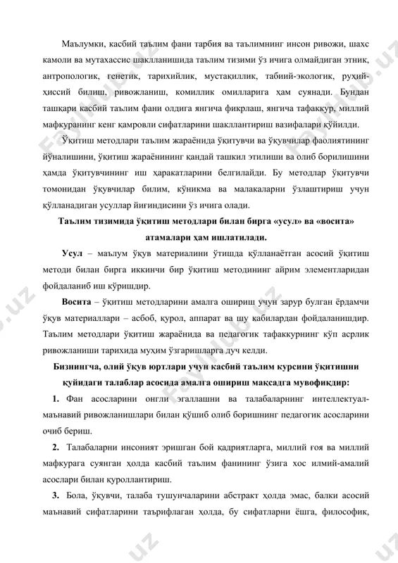 лаган ҳолда, бу сифатларни ёшга, философик, физиологик, психологик ва генетик асосларга боғлиқ ҳолда шакллантиришнинг педагогик асосларини ишлаб чиқиш. бу ишни ҳар бир фан ва фанлар гуруҳларининг тарбияловчи, ривожлантирувчи томонларини очиш орқали амалга ошириш. 4. кадрлар тайёрлаш миллий моделини ҳаётга жорий қилиш учун талабаларни фан ва ўқув фанлари қурилишининг умумпедагогик амалий асослари билан қуроллантириш. талабаларда таълим, фан, ишлаб чиқаришни самарали интеграциялаш механизмлари, мазмуни ва усулларини шакллантириш мақсадида ўқитишни илмий тадқиқот билан қўшиб олиб бориш, фанлар бўйича ҳар бир тушунчани ўзлаштиришда амалий, амалий-назарий машғулотлар узвийлигининг педагогик негизларини шакллантириш лозим. 5. олий ўқув юртларида ҳар бир ўқув фанининг алоҳида соҳа сифатида ривожлантиришни педагогик тахминлаш учун талабаларни ижодий фикрлаш методлари, мутахассислик педагогикаси асослари билан қуроллантириш. олий ўқув юртини тугатувчи мутахассис келажакда фақат мактаб, олий мактаб ўқитувчиси ёки илмий ходимгина бўлиб қолмасдан, маънавий интеллектуал етук шахс бўлиб етишишини таъминлаш учун касбий таълим фани талаба кўз ўнгида мустақил фан сифатида шаклланадиган қилиб тузилган. мустақиллик туфайли юртимизда …