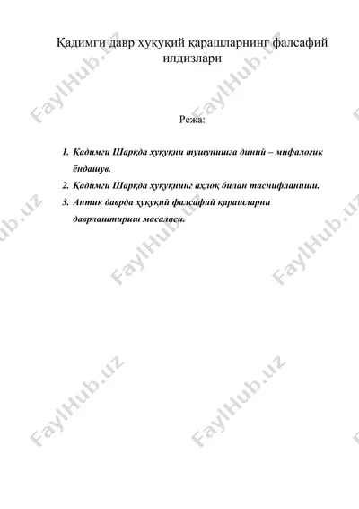 қадимги давр ҳуқуқий қарашларнинг фалсафий илдизлари — DOC