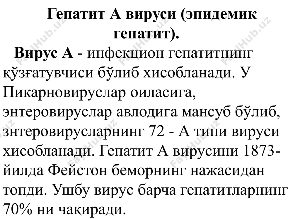 ёш болаларда кўпинча касалликнинг сариқсиз формаси учрайди. касаллик беморнинг соғайиши билан тугайди иммунитети. касалликдан сўнг кучли ва узоқ муддатли иммунитет қолади. лаборатория диагностикаси. лаборатория ташхисида беморнинг қони ва нажасидан намуна текширилади. бунда ифа ва риа усуллари ёрдамида патологик материалдаги вирус антигени ва антителолари борлиги аниқланади. серологик усулда эса вирусга қарши иммуноглобулинлар яъни jgg ва jgm антигенлари аниқланади. бундан ташқари биохимик анализлардан хам кенг фойдаланилади. бунда беморнинг қон зардобидаги билурибин, ферментлар (алдолаза, аминотрансферазалар — алат, асат), тимол пробаларидаги кўрсаткичлар аниқланади. профилактикаси. ҳозирги вақтда гепатит а га қарши ген инженерияси асосида олинган аваксим вакцинаси қўлланилади ва у яхши натижа бермоқда. ваксина икки марта юборилади: ҳозир ва 9-12 ойдан сўнг. гепатит в вируси. (hbv). ушбу вирус гепадновируслар оиласига киради. бу вирус биринчи марта антиген сифатида 1963 йилда австралияда беморнинг қон зардобидан серологик усулида аниқланган. шунинг учун хам «австралия антигени» деб ном олган. вирус заррачаси (вирион) биринчи бор 1970 - йили д.дейн томонидан касал …