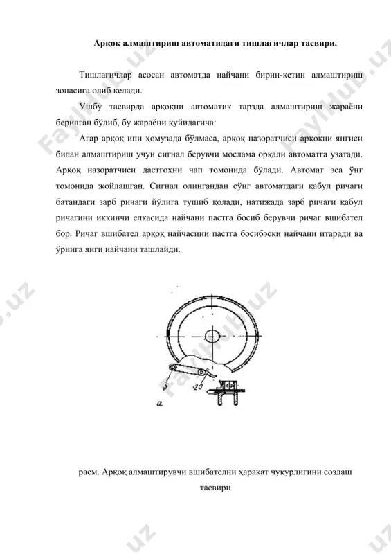 арқоқ ипини автоматик алмаштириш автомати - Page 3