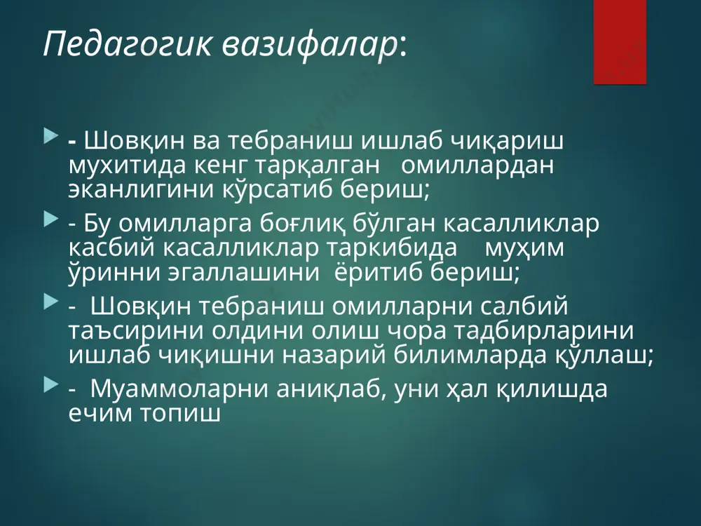 литуда ва частота билан характерланади. частота – бу 1 секунддаги жами тебранишлар сони. ўлчов бирлиги – герц (гц). тебраниш амплитудаси товуш босимини катталигини белгилайди. шунинг учун товуш тўлқини аниқ механик энергия ҳисобланиб, ватт/см.кв да ўлчанади. тебраниш частотаси товушнинг баландлигини белгилайди: қанчалик тебранишлар частотаси юқори бўлса, товуш шунча баланд бўлади. лекин инсон қулоғи 20-20 000 гц бўлган товушларни қабул қилади. 20 гц дан кичик товуш – ит, 20000 гц дан катта товуш – ут деб аталади. ишлаб чиқариш корхоналарида 50-5000 гц бўлган товуш частотасини учратиш мумкин. шовқин ёки товуш кучини ўлчашда логарифмик шкала – бел (дб)дан фойдаланилади. бошланғич сон 0 бел – товушни қабул қилиш (эшитиш) бўсағаси дейилади. шовқин ортиб борган сайин, унинг кучи ҳам ортади. масалан, шивирлаб гапириш – 30 дб, соат чиқиллаши -20 дб, автомобил, трамвай йўлларида – 80-90 дб, самолёт учишида -130 дб шовқин. шовқин кучи 140 дб га борганда инсон қулоғида нохуш таъсир уйғотади. бу диапозон оғриқ …