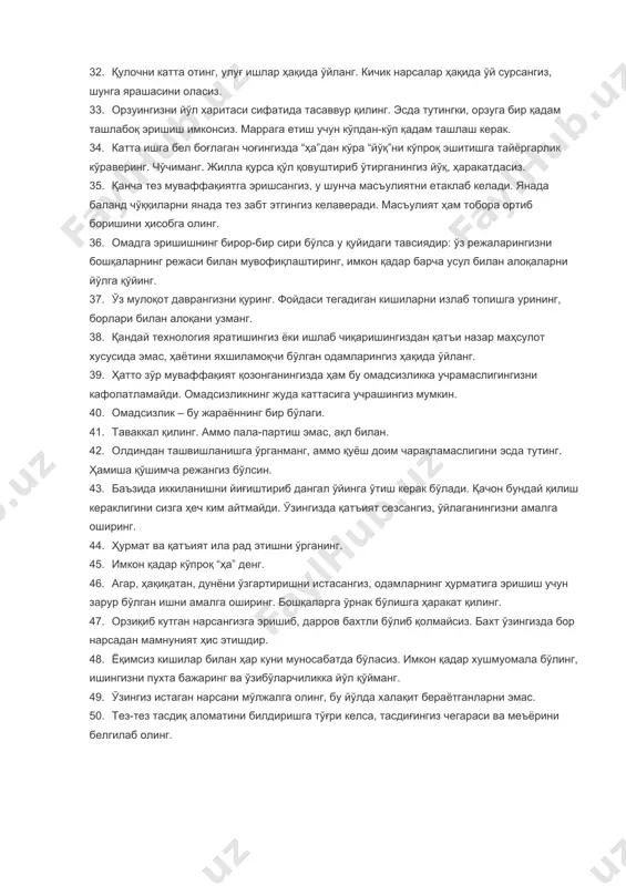 дан воз кечмаслик лозим. 29. худди шу фикр ижобий муносабатларга ҳам тегишли. ахборотни саралашни ўрганинг. 30. бошқаларнинг сиз ҳақингиздаги фикри (яхши-ёмонлиги аҳамиятсиз) сизнинг ўзингиз ҳақингиздаги фикрингизга сира таъсир кўрсатмасин. буни ўзига хос муносабат шаклида қабул қилинг ва керакли томонини изланг. 31. конструктив танқид қилинг: яхши бажарилмаган ишни муҳокама қилинг, аммо бажарган кишига танқид тиғини қаратманг. 32. қулочни катта отинг, улуғ ишлар ҳақида ўйланг. кичик нарсалар ҳақида ўй сурсангиз, шунга ярашасини оласиз. 33. орзуингизни йўл харитаси сифатида тасаввур қилинг. эсда тутингки, орзуга бир қадам ташлабоқ эришиш имконсиз. маррага етиш учун кўпдан-кўп қадам ташлаш керак. 34. катта ишга бел боғлаган чоғингизда “ҳа”дан кўра “йўқ”ни кўпроқ эшитишга тайёргарлик кўраверинг. чўчиманг. жилла қурса қўл қовуштириб ўтирганингиз йўқ, ҳаракатдасиз. 35. қанча тез муваффақиятга эришсангиз, у шунча масъулиятни етаклаб келади. янада баланд чўққиларни янада тез забт этгингиз келаверади. масъулият ҳам тобора ортиб боришини ҳисобга олинг. 36. омадга эришишнинг бирор-бир сири бўлса у қуйидаги тавсиядир: ўз режаларингизни …