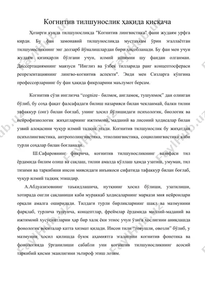 когнитив тилшунослик ҳақида қисқача — DOC