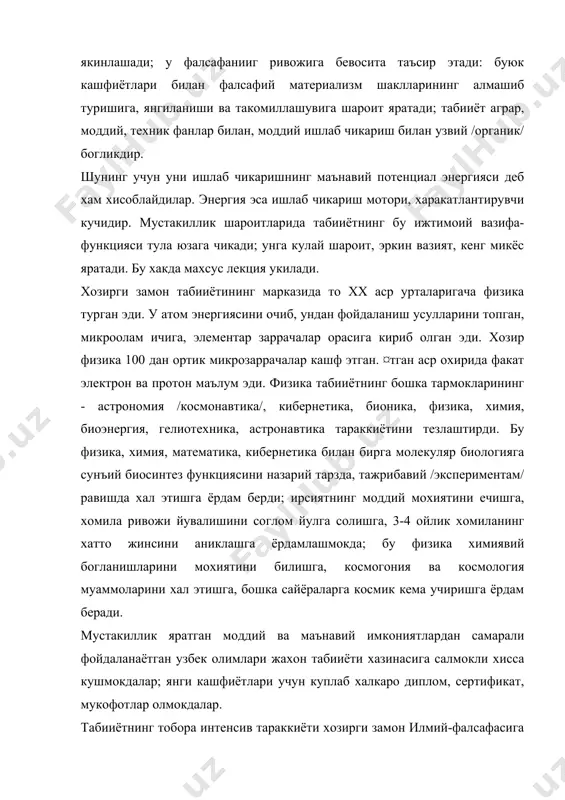 чта катта гурухга-табиий, техник ва ижтимоий-гуманитар фанлар туркумига булинади. биринчиси табииёт, иккинчиси техник, учинчиси ижтимоий-гуманитар фанлар булиб, уларга фалсафа, иктисодиёт, сиёсатшунослик, мантик, этика, маданиятшунослик, эстетика, психология, педагогика, хукукшунослик ва хоказолар киради. табииёт билан фалсафа орасида узвий диалектик алокадорлик мавжуд; бири табиий-илмий билимлар, иккинчиси методологик дастурлар беради. 2 - масала. фалсафани сизлар бундан 2 йил олдин ii курсда укиганингизни ва баъзи магистрларнинг ёдидан чиккан булиши мумкинлигини хисобга олиб, уиинг таърифини такрорлаймиз. фалсафа дунё хакидаги, унда инсоннинг тутган урни тугрисидаги таълимотдир. тушунча, караш, назария, мафкура ва дунёкарашлар мажмуидир; табиат, жамият ва онг тараккиётининг конунлари хусусидаги фандан иборат. у икки асосий кисмга булинади: биринчиси дунёвий, илмий, материалистик, диалектик фалсафа; иккинчиси диний фалсафа. масалан, ислом фалсафаси. илмий фалсафанинг хусусиятлари дунёкарашлик ва ижтимоий-тарихийликдир. фалсафа 5 функцияни-ижтимоий, гносеологик, методологик, дунёкарашлик ва тарбиявий функцияларни бажаради. булар орасида унинг методологик функцияси хозир укилаётган лекция мавзуига бевосита таалуклидир. методология катеторияси 2-тор ва кенг маъноларда ишлатилади. тор маънода у муайян …