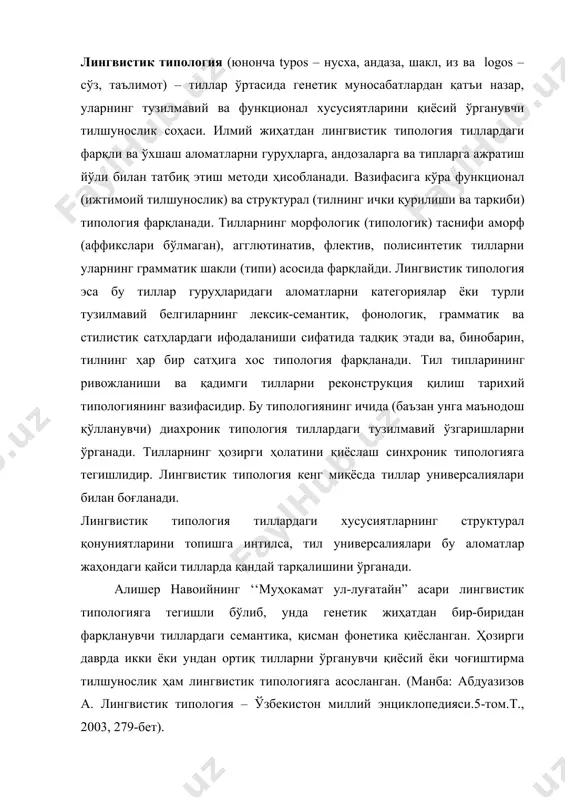 унослик ҳам лингвистик типологияга асосланган. (манба: абдуазизов а. лингвистик типология – ўзбекистон миллий энциклопедияси.5-том.т., 2003, 279-бет). лингвистик типология – умуман тил қурилишининг муҳим белгиларини алоҳида, айрим олинган тиллар қурилишини ўргатиш ва уларни ҳар томонлама таққослаш асосида аниқловчи ва умумлаштирувчи тилшунослик бўлими. типологик методлар турли-туман тилларнинг фонологияси, морфологияси, синтаксис ва лексикасидаги ўхшашликлар ва тафовутларни аниқлашга, лингвистик универсалияларни, шунингдек, тилларнинг типларини – тил қурилиши табиати ҳақида умумлашган, мукаммал ҳолдаги тушунчаларни белгилашга қаратилган. тилларнинг типлари грамматикада тушунчаларни англатиш усулига, муносабатларни ифодалаш техникасига ва бирикиш, боғланиш даражасига қараб аниқланади. типологик тадқиқотлар тил тизимининг алоҳида, айрим кичик тизимлари асосида ҳам олиб борилади, шу туфайли фонологик, морфологик, синтактик ва семантик типологиялар фарқланади. икки ёки ундан ортиқ қариндош ёки қариндош бўлмаган ҳар хил тизимдаги тилларнинг айрим хусусиятларини қиёсий типология ўрганади. аниқланадиган типологик белгилар маълум бир кичик тизимнинг ўзига хос хусусиятларини акс эттиради, лекин тил қурилишида улар турли нисбатларда бирикади. шунинг учун мазкур белгилардан бири асосий, етакчи ҳисобланади. …