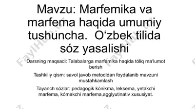 marfemika va marfema haqida umumiy tushuncha. o‘zbek tilida sóz yasalishi — PPTX