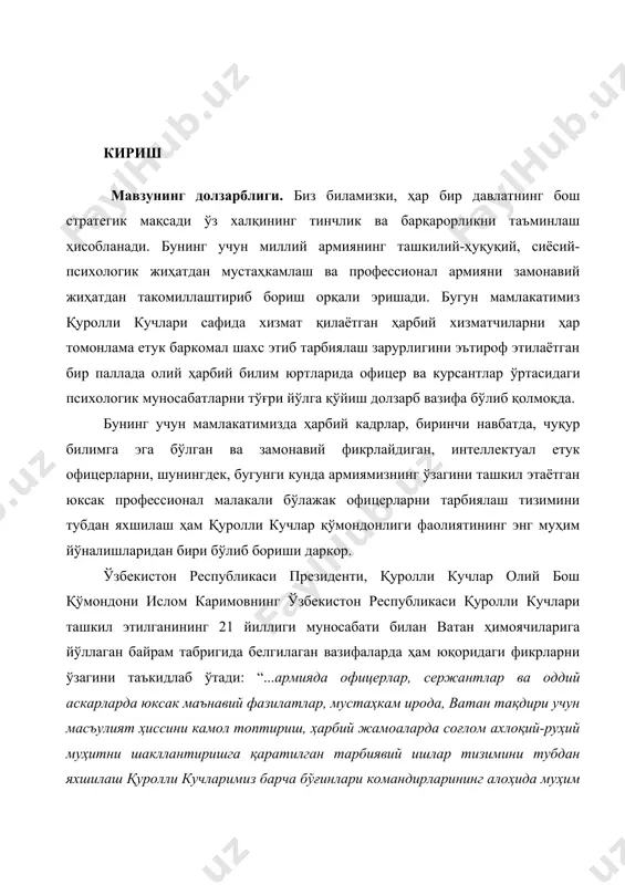 да ҳарбий соҳадаги муаммолар ечимини илмий тадқиқотлар ва изланишлар олиб бориш орқали топиш бугунги куннинг энг долзарб масаласи бўлиб қолмоқда. курс тугатиш ишининг мақсади: олий ҳарбий билим юртларида офицер ва курсантлар ўртасидаги шахслараро муносабатнинг психологик хусусиятларини ўрганиш. курс тугатиш ишининг предмети: олий ҳарбий билим юртларида офицер ва курсантлар ўртасидаги шахслараро муносабатнинг психологик хусусиятлари, шахслараро муносабат жараёни курс тугатиш ишининг вазифалари: · офицер ва курсантлар ўртасидаги шахслараро муносабатнинг психологик адабиётларда ўрганилганлик ҳолатини ёритиш; · офицер билан курсантлар ўртасидаги шахслараро муносабатни ўрганишга доир методикларни танлаш ва татбиқ этиш; · олинган тажриба-синов натижаларини қайта ишлаш ва таҳлил қилиш; · олий ҳарбий билим юртларида офицер ва курсантлар ўртасидаги муносабат даражаларини ёритиш; · офицер билан курсант ўртасидаги коммуникатив оралиқни аниқлаш; · офицер ва курсантларнинг шахслараро муносабатида намоён бўлувчи шахслилик хусусиятларини тадқиқ этиш ва талқин этиш. · курс тугатиш ишининг илмий фарази: 1.агар офицерлар курсантлар билан муносабатда расмий муносабатга урғу берса, шубҳасиз уларнинг шахслараро муносабати касбий …