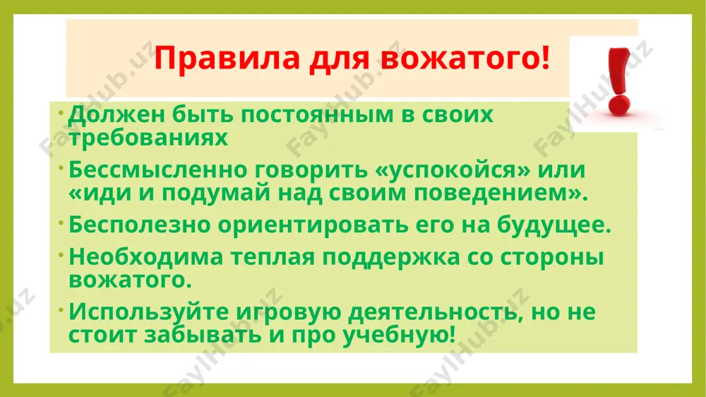 беседовать с ребенком наедине о его проблемах. проводить игры и занятия на взаимодействия полов; стремиться создать ситуацию успеха для каждого ребенка, привлекать детей к социально значимой деятельности. юношеский возраст с 16 лет равновесие, жизнерадостность, уравновешивается эмоциональная общительность, самостоятельность, устремленность в будущее открытие собственного «я» начинается поиск своего предназначения стремление к максимализму период формирования самосознания и собственного мировоззрения. проблемы и трудности младшего возраста прогнозируемые ситуации варианты решения болезненно переживают разлуку с семьей отвлечь интересными делами, переключить внимание раздражительны, тоскуют по дому, часто плачут дать какое-либо задание, чтобы ребенок почув­ствовал себя нужным в новом коллективе, отвлечь интересными делами задают множество вопросов внимательно выслушивать и спокойно отве­чать, повторяя ответ столько раз, сколько необ­ходимо для понимания быстро утомляются быстрее «бежать» к финишу, к результатам — в игре, труде... проблемы и трудности младшего возраста прогнозируемые ситуации варианты решения трудно засыпают, просы­паются по ночам «по­пить», не умеют застелить постель, разбрасывают и теряют вещи терпеливо приучать к …
