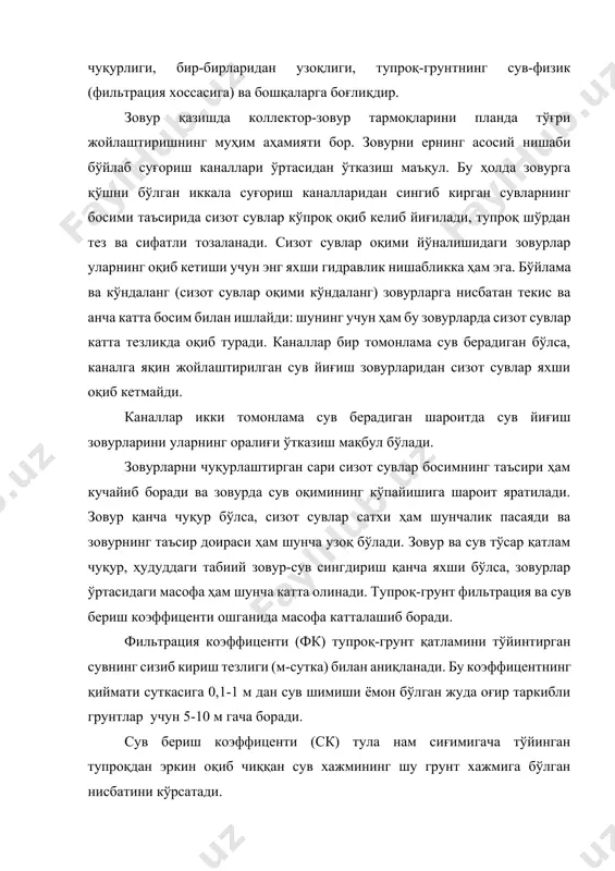 ан келадиган сув сарфидир. зовур оқими модулининг қиймати ортса, зовурлар оралиғидаги масофа қисқароқ олинади ва аксинча, модуль камайса, зовур оралиғидаги масофа каттароқ олинади. зовур оралиғидаги масофа зовур чуқурлигига ва сизот сув сатхининг пасайиш тезлигига ҳам боғлиқ. зовур қанча чуқур, сизот сув сатхи қанча тез пасайса, зовур оралиғи ҳам шунча қисқа бўлиши лозим. 2-2,5 м чуқурликдаги зовурлар оғир механик таркибли грунтларда 100-125 м, енгил механик таркибли грунтларда 200-300 м масофадаги сизот сув сатхини пасайтира олади. ўрта ва кучли шўрланган ерларда қазилган зовурларнинг оралиқ масофаларини тахминан олимлар маълумотларига кўра жадвалдан олиш мумкин. шўрланган ерларни мелиорациялашда узлуксиз ишлайдиган чуқур зовурлардан ташқари яна кўпгина ҳолларда муваккат ёрдамчи саёз зовурлардан ҳам фойдалиниш мақбул бўлади. агар доимий зовурлар оралиғидаги масофа керагидан ҳам катта бўлса, муваккат қўшимача зовурлардан фойдаланиш яхши натижа беради ва бунда қўшимча чуқур зовур қазишга эҳтиёж қолмайди. (жадвал 17) чуқурлиги 2-2,5 м бўлган зовурларнинг тавсия этиладиган орлиғи. зовурни қазишдан олдин сизот сувининг чуқурлиги, м …