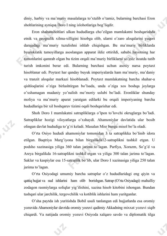 satrapliklarga o’lpon to’lovchi okruglarga bo’ladi. satrapliklar hozigi viloyatlarga o’xshaydi. ahamoniylar davlatida ular bosib olingan davlat hududiga to’g’ri keladi. masalan misr bunga misol bo’la oladi. o’rta osiyo hududi ahamoniylar tomonidan 3 ta satraplikka bo’linib idora etilgan. baqtriya marg’iyona bilan birgalikda12-satraplikni tashkil etgan. u podsho xazinasiga yiliga 360 talan jarima to’lagan. parfiya, xorazm, so’g’d va areya birgalikda 16-satraplikni tashkil etgan va yiliga 300 talan jarima to’lagan. saklar va kaspiylar esa 15-satraplik bo’lib, ular doro i xazinasiga yiliga 250 talan jarima to’lagan. o’rta osiyodagi umumiy barcha satraplar o’z hududlaridagi eng qiyin va qattiq hujjat va sud ishlarini ham olib borishgan. satrap (o’rta osiyadagi) mahalliy zodagon rasmiylarga soliqlar yig’ilishini, xazina hisob kitobini ishongan. bundan tashqari ular jarchilik, tergovchilik va kotiblik ishlarini ham yuritganlar. o’sha paytda ish yuritishda bobil usuli tanlangan edi hujjatlarda esa oromiy yozuvida ahamoniylar davrida oromiy yozuvi qadimiy akkadning mixxat yozuvi siqib chiqardi. va natijada oromiy yozuvi osiyoda xalqaro savdo va diplomatik …