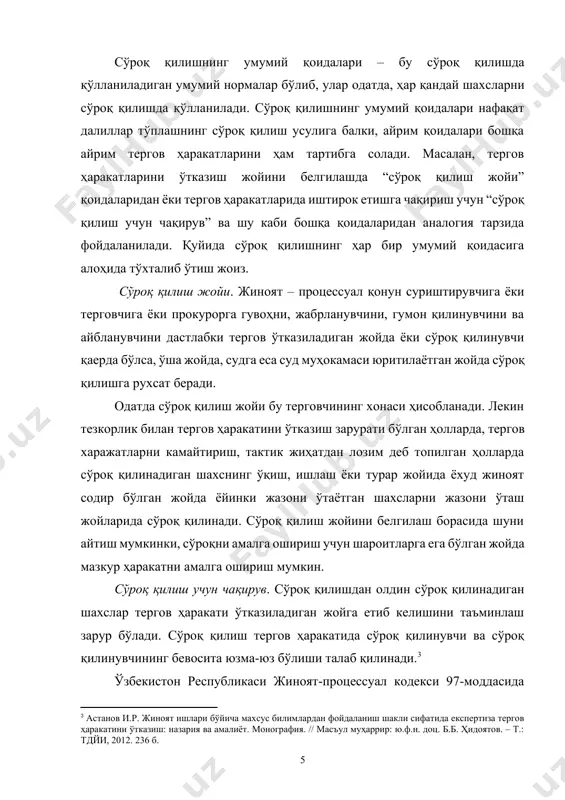 н республикаси жиноят-процессуал кодекси 97-моддасида сўроқ қилиш учун чақирув тартиби белгиланган. бу қоидадан нафақат сўроқ қилиш балки бошқа тергов ҳаракатларини ўтказиш учун чақирувда ҳам қўлланилади. ўзбекистон республикаси ҳудудида еркин ҳаракатланиши мумкин бўлган шахслар чақирув қоғози орқали чақиртириладилар. процессуал мажбурлов чораларини ва жазони ўтаётган шахслар, шунингдек стационар даволаш муассасалар даволанаётган шахслар шу муассасаларнинг маъмурияти орқали чақиртирилади. чақирув қоғози почта орқали жўнатилади ёки чопар орқали топширилади. сўроқ қилиш учун шахснинг қандай чақиртирилганлигидан кўра, бу тергов ҳаракатини ўтказиш муҳим. шунинг учун чақирувни амалга ошириш учун чақирув қоғози ўрнига бошқа воситалардан ҳам фойдаланса бўлади. масалан, чақирув телефонограмма, телеграмма, радиограмма билан ёки телефакс орқали ҳам бўлиши мумкин. чақирув қоғозида, чақирув мақсадидаги телефонограмма, телеграмма, радиограмма билан ёки телефаксда шахс ким сифатида, қайси манзилга ва кимнинг ҳузурига чақирилаётганлиги, қайси кунда ва қайси соатга етиб келиши кераклиги, шунингдек узрсиз сабабларга кўра келмай қолган тақдирда қандай оқибатлар рўй бериши маълум қилиниши лозим. чақирув қоғози чақирилувчига топширилиб, тилхат олинади. чақирув …