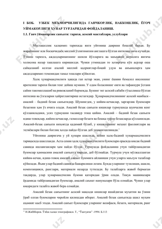 тузилиши, шакли, композицияси, ранглари, материали назарда тутилади. бу талабларга жавоб бермаган тақдирда, улар ҳунармандчилик буюми қаторидан ўрин олади. тикув машиналари ёрдамида тайёрланадиган буюмлар, амалий саънат намуналари бўла олмайди. чунки улар юқоридаги талабга жавоб бера олмайди. амалий безак санъатнинг асосий мақсади кишилар яшайдиган муҳитни ва ўзини ўраб олган буюмларни чиройли қилишдан иборат. амалий безак санъатида шакл муҳим аҳамият касб этади. амалий санъат буюмлари уларнинг вазифаси, безаги, материали, ранг ўлчовларига риоя қилишни талаб этади. шундагина буюмлар кишиларни хаяжонлантиради, тўлқинлантиради ва уларга завқ бағишлайди.ҳозирда амалий-безак санъати икки йўналишда ривожланмоқда. мустақил равишда иш олиб бораётган усталар чиқарган маҳсулотлар. халқ амалий санъати жуда қадим замонда пайдо бўлиб, халқ хунармандчилиги тарзида ривожланиб санъатнинг энг қадимги ривожланган ва барҳаёт тури бўлиб келган. амалий безак санъат буюмлари, бирмунча эркин ижодкор тафаккури маҳсули сифатида яратилади ва у теварак атрофга файз киритишга қаратилган бўлади. яқин ўтмишда ўзбек амалий безак санъатининг энг ривожланган ганчкорлик, наққошлик, ёғоч, тош ва суяк ўймакорлиги, пичоқчилик, …
