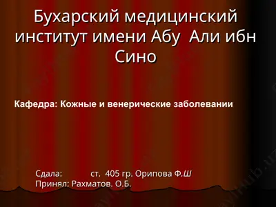 сифилис — PPT