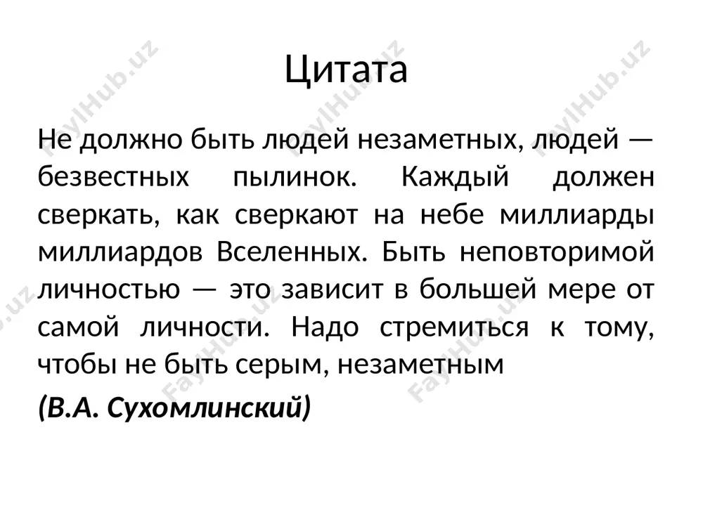 индивидуальные особенности - Page 4