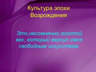 культура эпохи возрождения — PPT