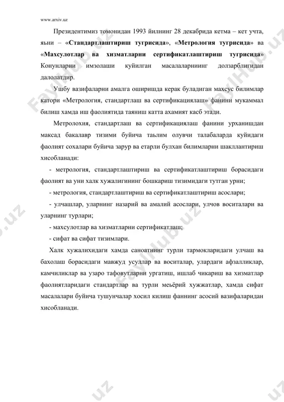 и маьлум эди. улчовларнинг бирлигини таьминлаш максадида уларни стандартлаштиришга уринишлар булхан эди. дастлаб метрология турли улчовлар ва улар орасидаги узаро нисбат хакидаги фан сифатида хосил булди. метрология юнонча иккита сузлар: метрон - улчов ва лохос - таьлимот сузлардан ташкил топган булиб, унинг айнан маьноси - улчовлар тугрисидаги таьлимот деган тушунчани англатади. ахборот тизимида улчашлар ва улчов воситалари катта ахамиятга эгадир. улчашлар утказилмайдиган бирорта хам халк хужалиги тармокларини топиб булмайди, айникса, аник фанлар сохасида улчашлар алохида ахамиятга эга. масалан, коинотни ва микродунёни тадкикот килишда, электр энергиясини ишлаб чикаришда ёки бирор технологик жараён бориши тугрисида ахборот олишда, автоматлаштирилган ахборот системаларида улчаш обьектлари холати тугрисида тегишли хулосалар чикаришда, турли махсулотлар, хизматлар хакида тегишли ахборот маьлумотлари олишда улчанаётган физик катталикларнинг кийматлари тугрисида ишончли ахборот олинмаса бирор натижага келиб булмайди. бу ахборотларни махсус техник воситалар ёрдамида турли улчашлар усулларидан фойдаланиб олинади. бундан куринадики улчашларни такомиллаштириш инсон истикболида алохида ахамиятха эга. метрология, стандартлаштириш ва сертификатлаштириш сохасини …